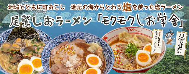 塩ラーメン